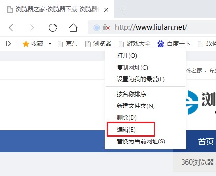 360浏览器如何修改收藏夹中收藏网址的名称(已解决)