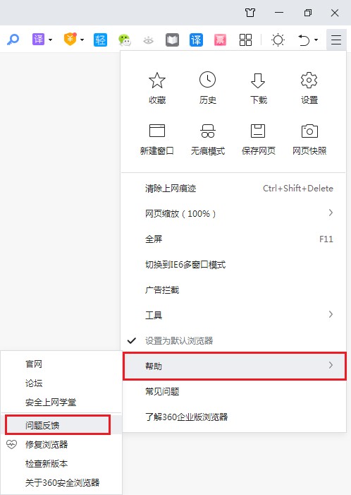 360浏览器提交问题反馈的详细操作方法(图文)