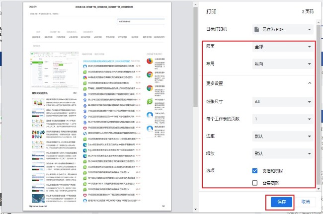 搜狗浏览器将网页保存为PDF的详细操作方法(图文)