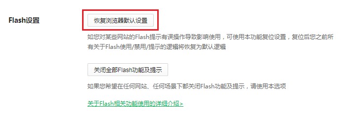 360浏览器将Flash设置恢复成默认设置的详细操作方法(图文)