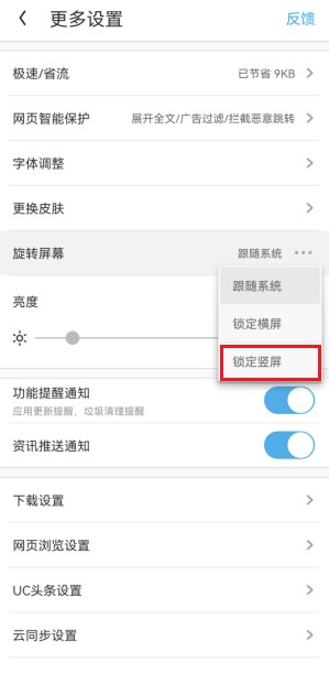 手机UC浏览器设置禁止旋转屏幕的详细操作方法(图文)