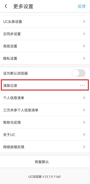 手机UC浏览器清除网页浏览历史记录的详细操作方法(图文)