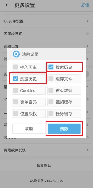 手机UC浏览器清除网页浏览历史记录的详细操作方法(图文)