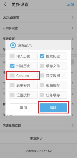 手机UC浏览器如何删除cookie?手机UC浏览器清除cookie的详细操作方法