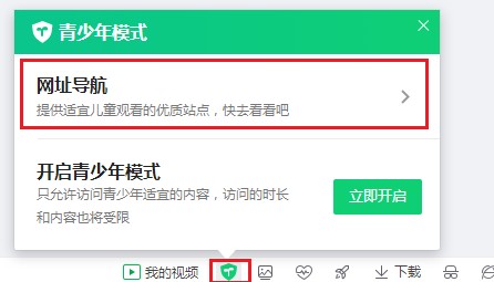 360浏览器如何在青少年模式中设置允许孩子访问的网站(已解决)