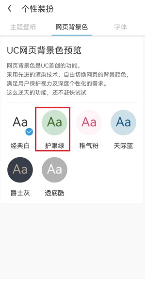 手机UC浏览器开启护眼模式的详细操作方法(图文)