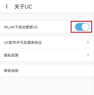 手机UC浏览器关闭自动更新功能的操作方法(图文)