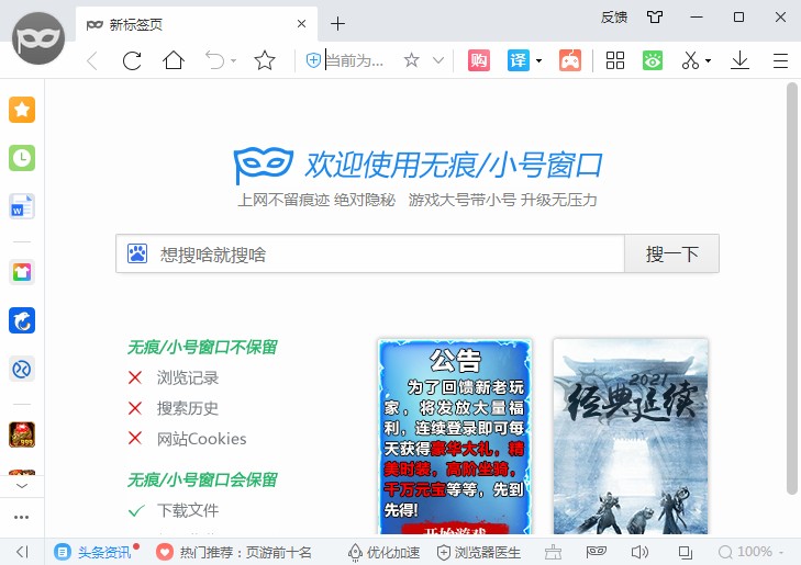 2345浏览器切换到无痕浏览模式的详细操作方法(图文)