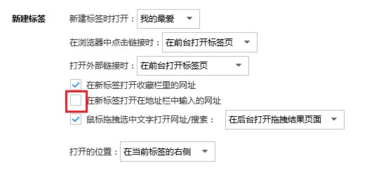 搜狗浏览器如何设置在新标签中打开地址栏中输入的网址(已解决)