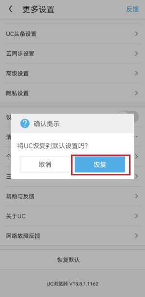 分享将手机UC浏览器恢复出厂设置的详细操作方法(图文)