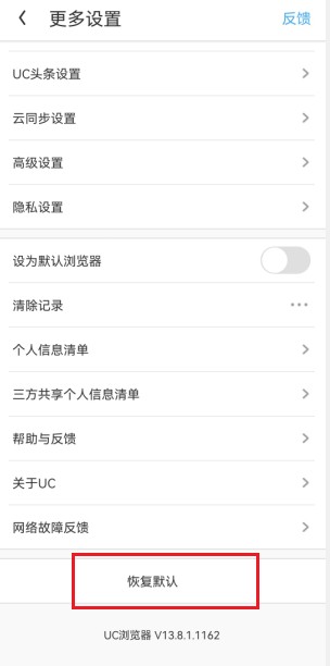 分享将手机UC浏览器恢复出厂设置的详细操作方法(图文)
