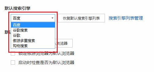 傲游浏览器修改默认搜索引擎的详细操作方法(图文)