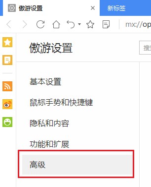 傲游浏览器关闭硬件加速功能的详细操作方法(图文)