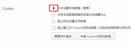 QQ浏览器打开网页时提示需要开启cookie权限的详细操作方法(图文)