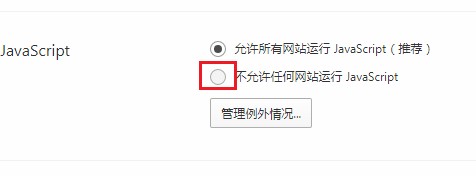 QQ浏览器如何禁用JS?QQ浏览器禁用JS功能的详细操作方法