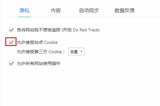 傲游浏览器打开网页显示请先开启cookie权限的详细操作方法(图文)