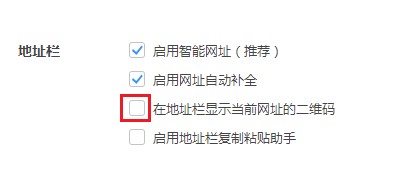 360极速浏览器地址栏中的二维码分享按钮不见了怎么办(已解决)