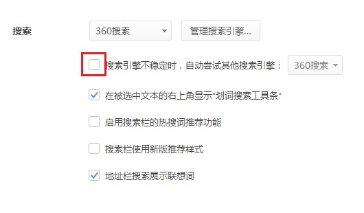 360极速浏览器设置了默认搜索引擎后还是会出现360搜索页面的解决方法(图文)