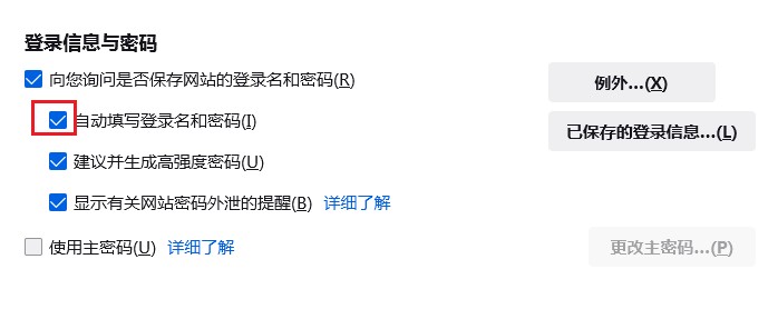 火狐浏览器保存账号密码之后无法自动填充的解决方法(图文)