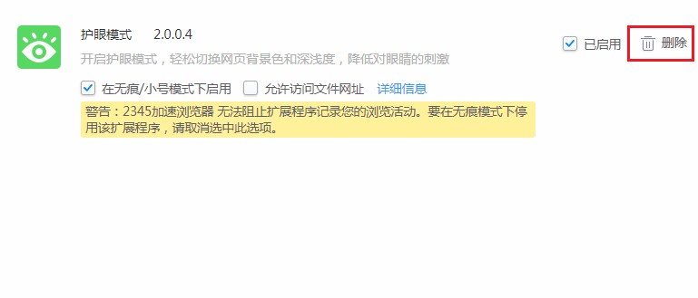 2345浏览器如何卸载插件?2345浏览器卸载插件的详细操作方法