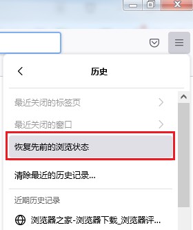 火狐浏览器如何恢复关闭前打开的所有网页(已解决)