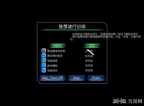 虚拟台球4(Virtual Pool 4)中文破解版