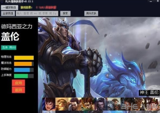 光头强LOL换肤助手最新版