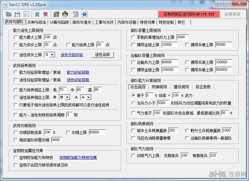 三国志11威力加强版多功能修改器