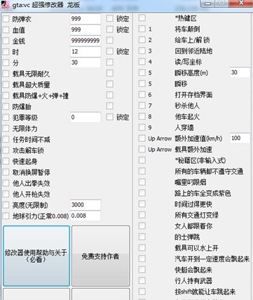 侠盗猎车手罪恶都市修改器