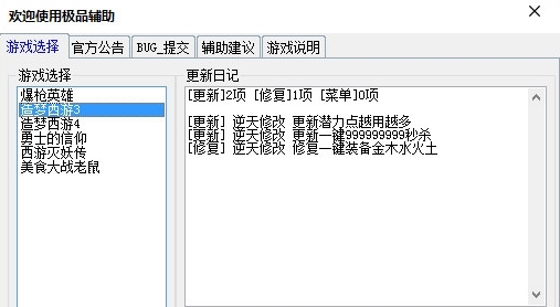 造梦西游3修改器绿色版下载