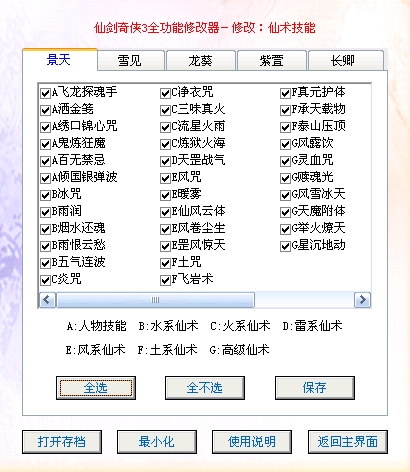 仙剑奇侠传3多功能修改器