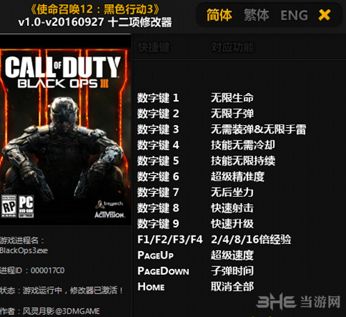 使命召唤12黑色行动3十二项修改器