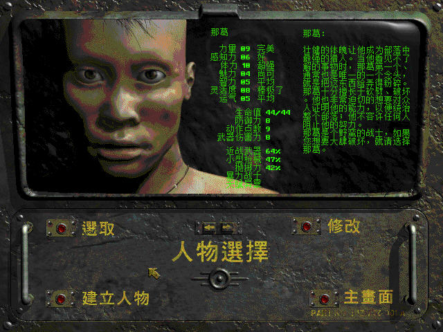 辐射2(Fallout 2)