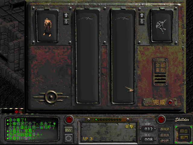 辐射2(Fallout 2)