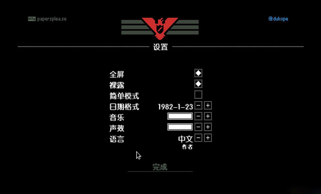 请出示文件(Papers Please)