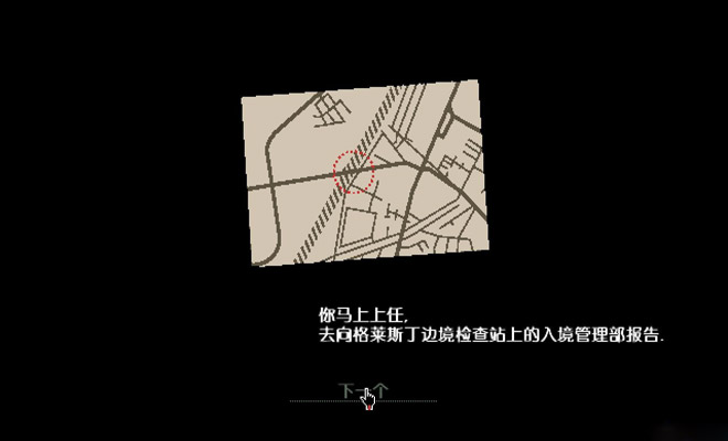 请出示文件(Papers Please)