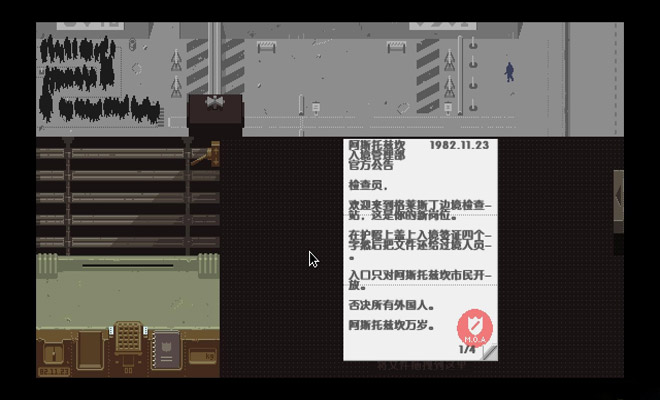 请出示文件(Papers Please)