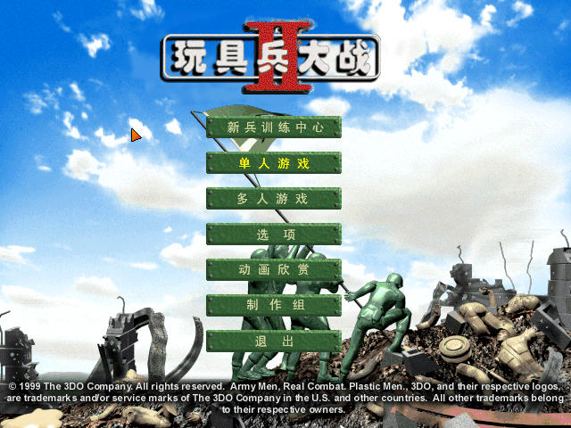 玩具兵大战2(Army Men II)