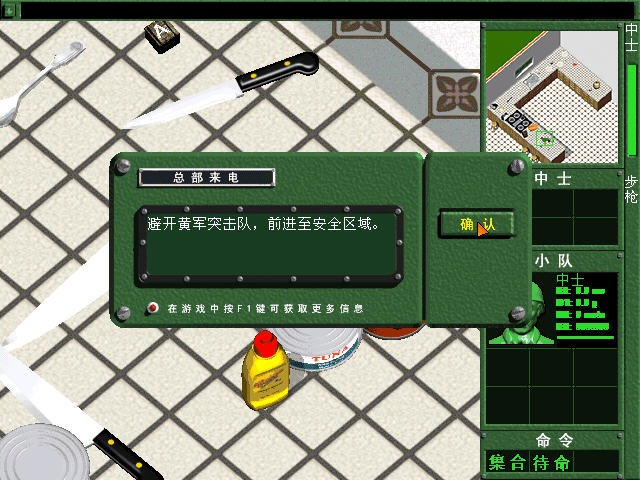 玩具兵大战2(Army Men II)