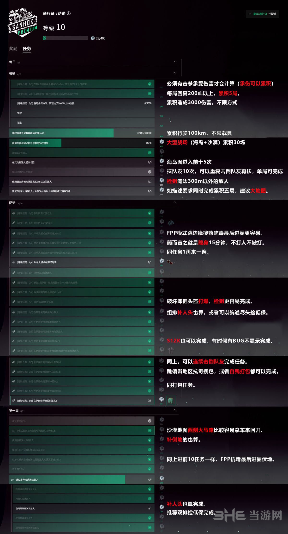 绝地求生通行证任务攻略_绝地求生通行证任务速刷攻略