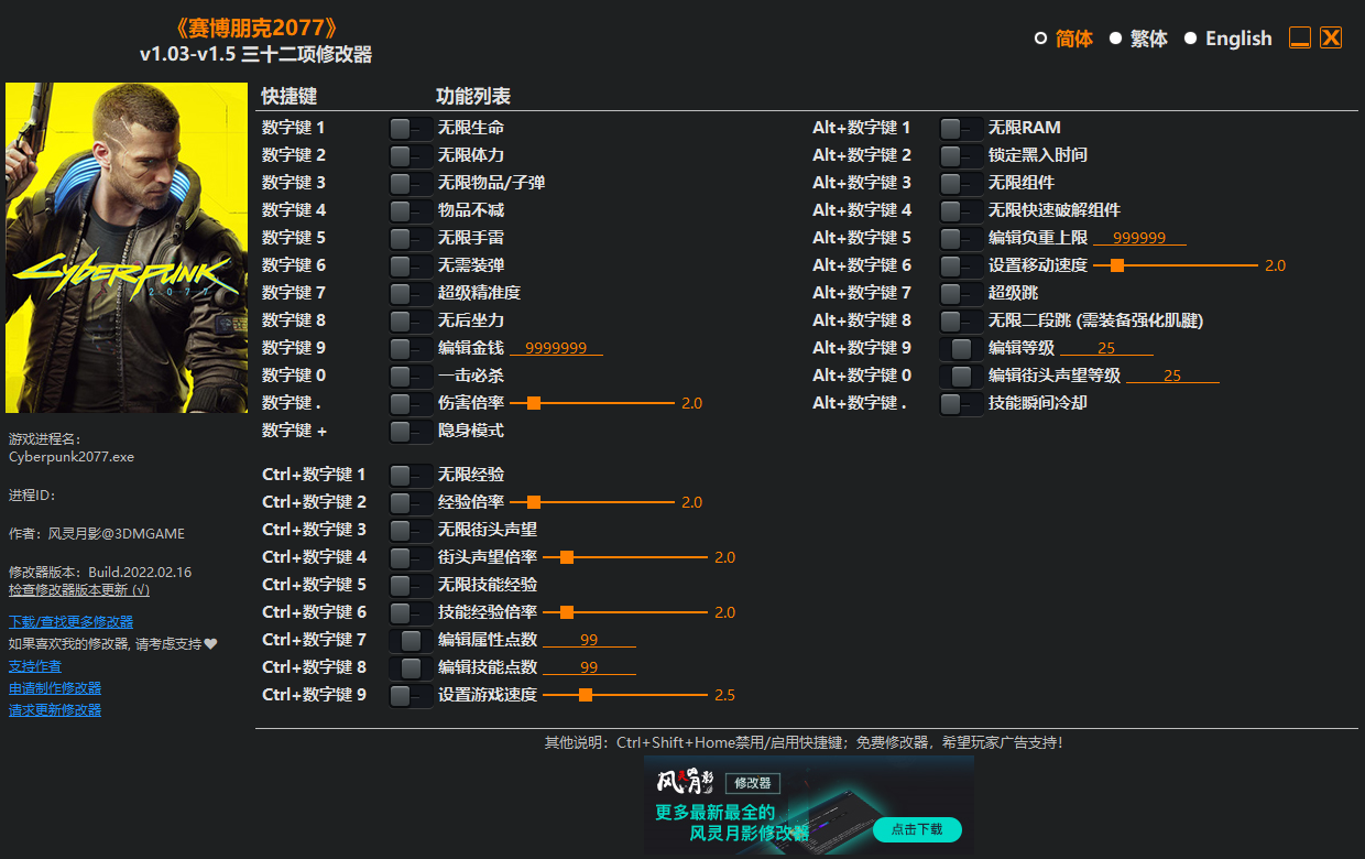 赛博朋克2077修改器(32项全功能)