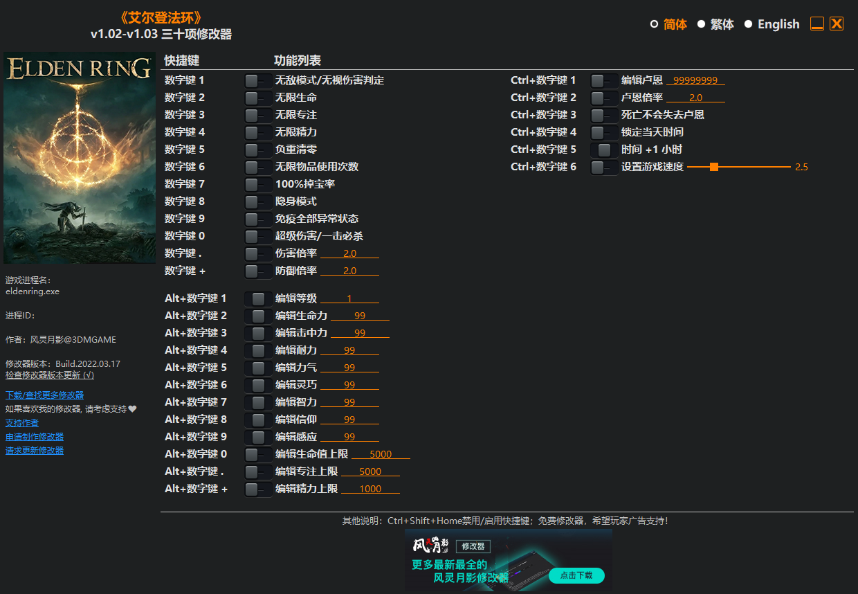 艾尔登法环修改器(30项全功能)