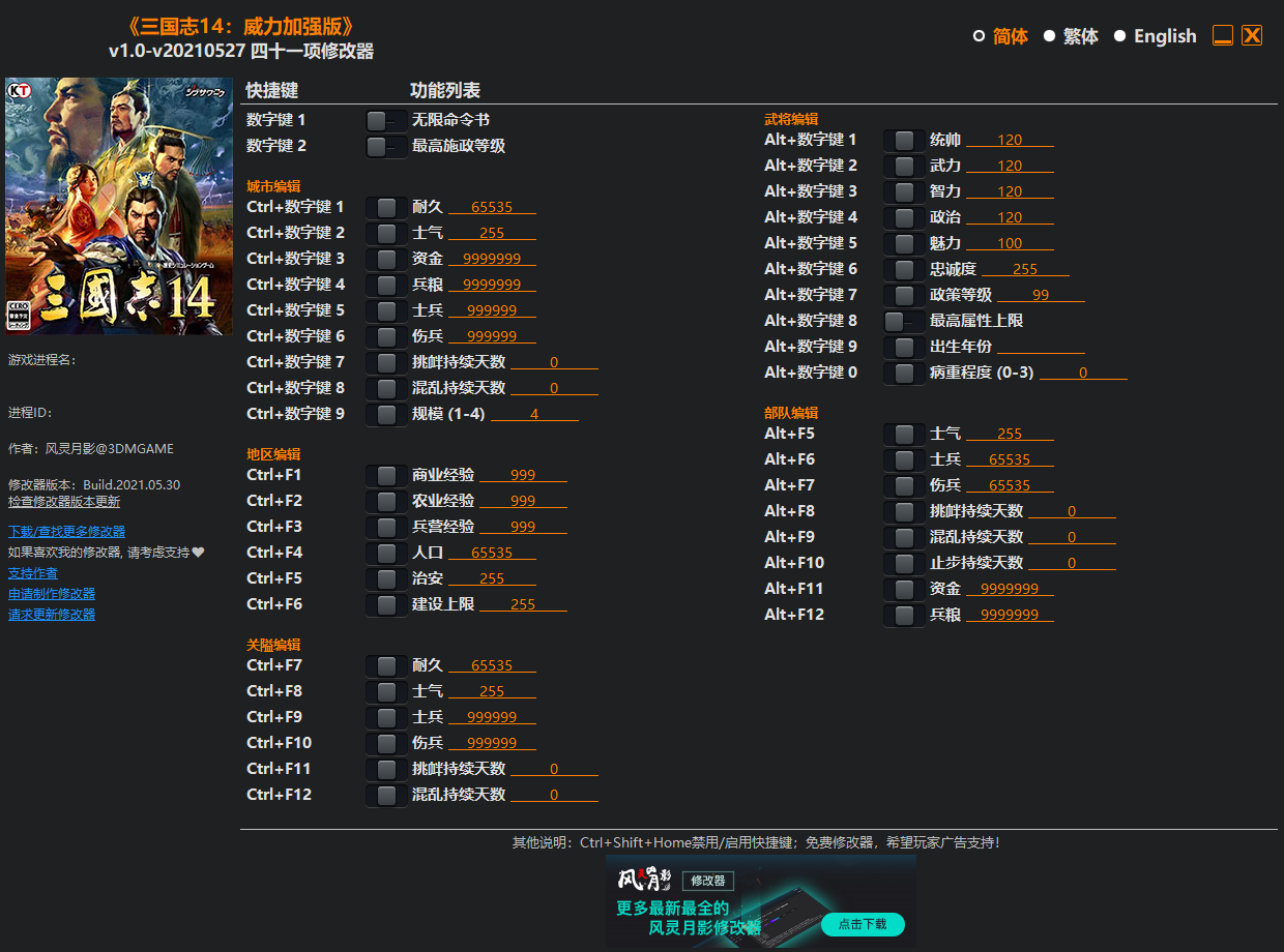 三国志14威力加强版四十一项修改器