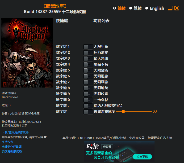 暗黑地牢十一项修改器