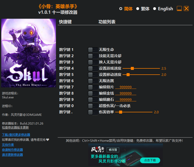 小骨英雄杀手十一项修改器