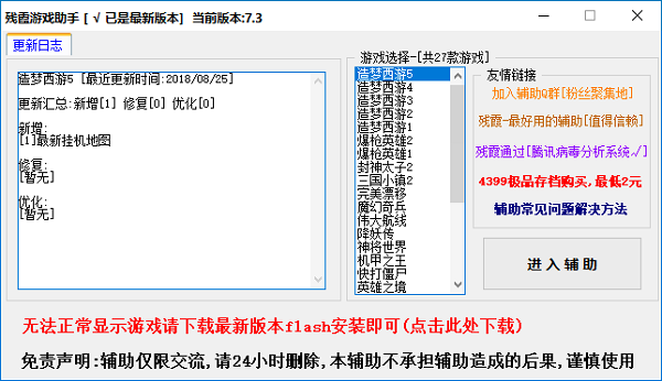 造梦西游2残霞修改器