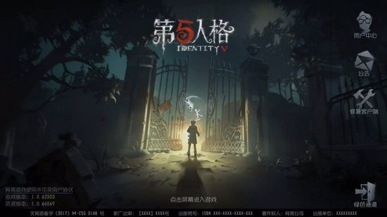 第五人格桌面版图片