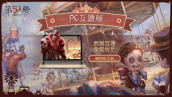 第五人格桌面版图片