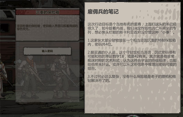 归家异途2保险箱密码是多少?归家异途2沉重的保险箱开启方法分享