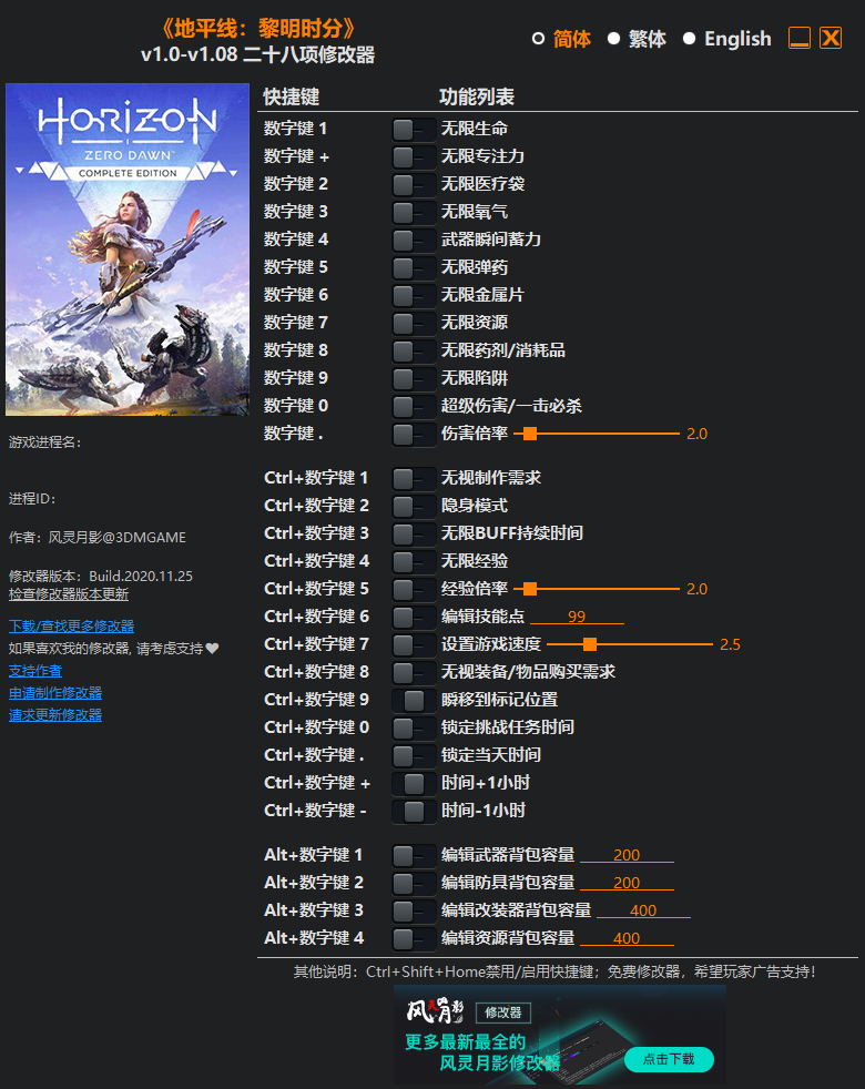 地平线黎明时分二十八项修改器